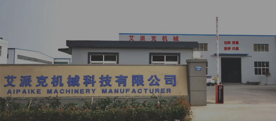 Apxe艾派克机械科技